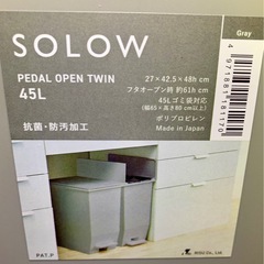 ペダルオープンツイン45L(45Lゴミ箱) 新品未使用の画像