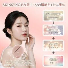 美顔器 EMS 温感かっさ フェイスケア 全身ケア対応 軽量 Type-C充電式の画像