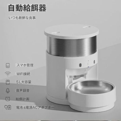 PETKIT 自動給餌器 5L ホワイト 旅行中も安心　多言語説明書付き