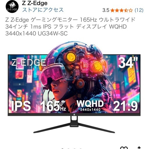 Z Z-Edge ゲーミングモニター 165Hz ウルトラワイド 34インチ 1ms IPS フラット ディスプレイ WQHD 344