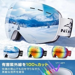 スキーゴーグル メガネ対応 曇り止め レディース 子供 ヘルメット対応の画像