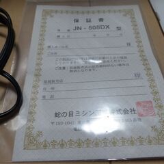 蛇の目ミシンさしあげます★お子さんの入学、入園グッズ作りたい方への画像