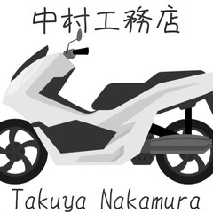 原付スクーター（125cc迄）整備又はカスタム