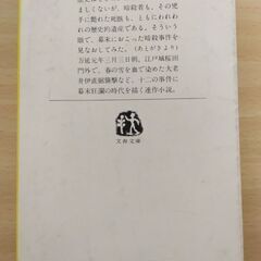 『幕末』司馬遼太郎　文春文庫の画像