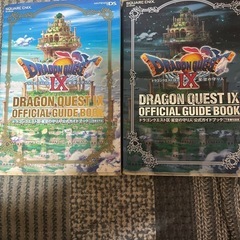 ドラクエ9攻略本とセットの画像