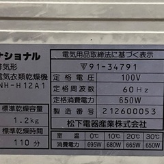 衣類乾燥機　小型の画像