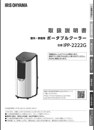 ポータブルクーラー　アイリスオーヤマ