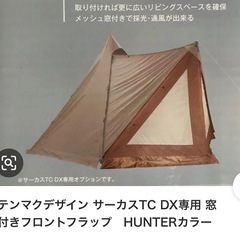 テンマクデザインサーカスTCDXの画像