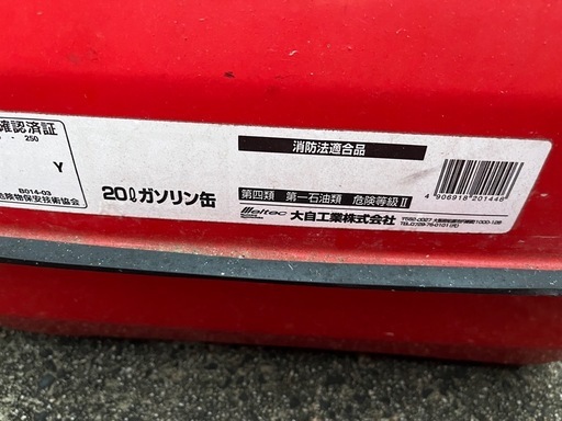 ガソリン缶　携行缶　20L まとめ売り