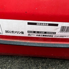 ガソリン缶　携行缶　20L まとめ売りの画像
