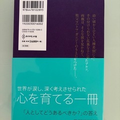 おじいちゃんが教えてくれた 人として大切なこと （アルン・ガンジー 著）の画像