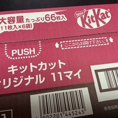 キットカット　大容量66枚入(11枚入×6袋)の画像
