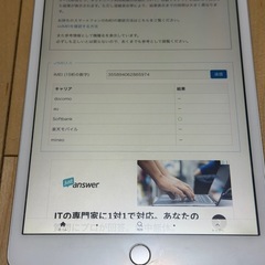 iPad mini 3 初期化済み　ソフトバンク　Wi-Fi  cellular  判定○の画像