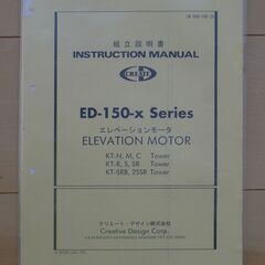 クリエートデザイン　KT7N用アンテナエレベーターAE-1/N＆エレベーションモーターED-150－ｘ　中古品の画像