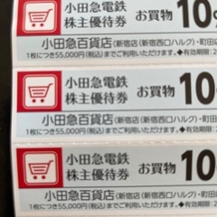 小田急百貨店10%割引券（4枚）の画像
