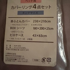 キングサイズ　掛け布団カバーの画像
