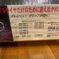 オカモトサイルチェーン SPMAX SP-13 非金属チェーンの画像