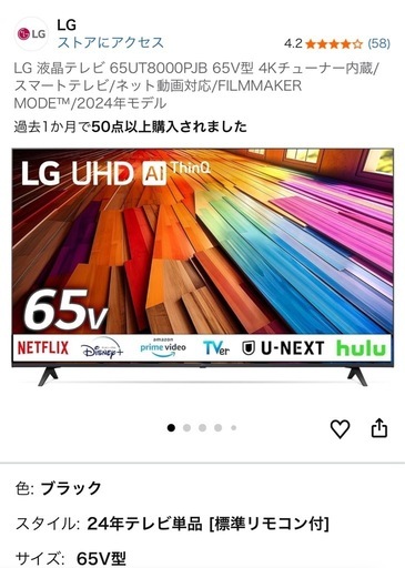 新品未使用　LG 65V型　4K スマートテレビ