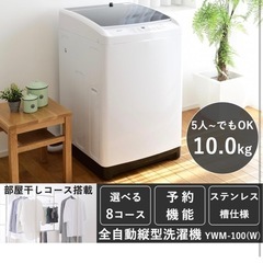 受け渡し決定済 10kg 洗濯機の画像