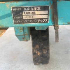 アテックス　高床作業車　XGH505　最大積載量：500kg　楽畝　ラクーネ　ガソリン　リコイルの画像