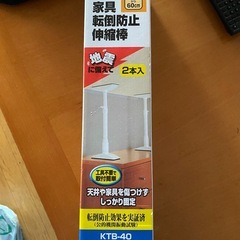家具固定のやつ　新品の画像