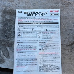 EIDAI 遮音フローリング　の画像