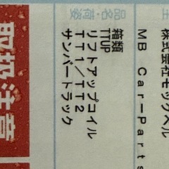 サンバー トラック　リフトアップスプリングの画像