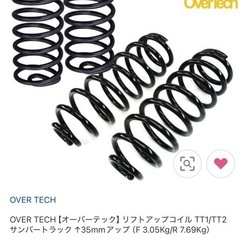 サンバー トラック　リフトアップスプリングの画像