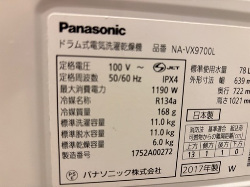 【価格要相談】ドラム式洗濯乾燥機　パナソニック（Panasonic）