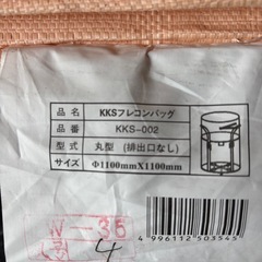 トン　袋の画像