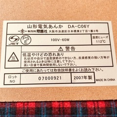 電気あんかの画像