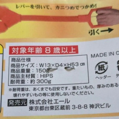 カニつめアーム【未使用】の画像