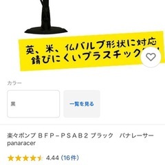 パナレーサー Panaracer自転車 空気入れ の画像