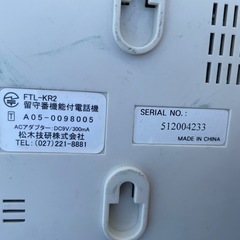 留守番電話機能付き電話機 FTL-KR2 中古（動作未確認）の画像