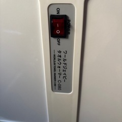 ワールドジェイビータオルウォーマーの画像