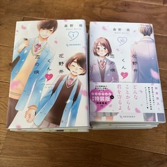 【お値下げしました】花野井くんと恋の病　1〜16巻の画像