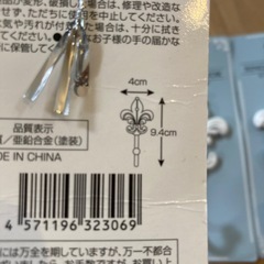 カーテンフック4つで100円の画像