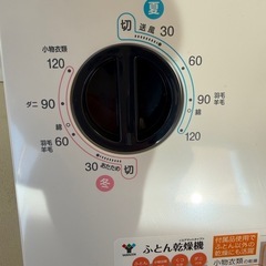 山善🌟布団乾燥機🌟の画像