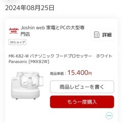 パナソニックフードプロセッサーの画像