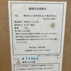 【中古】鏡・姿見 無印良品の画像