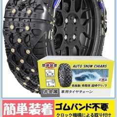 非金属タイヤチェーンの画像