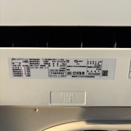 東芝ルームエアコン　2019年　RAS-2219TM