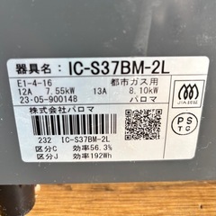 2023年製✨Paloma2口ガステーブル IC-S37BM-L 都市ガスの画像