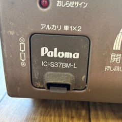 2023年製✨Paloma2口ガステーブル IC-S37BM-L 都市ガスの画像