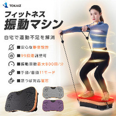 ブルブル振動マシンの画像