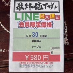 🎉2025/12/30限定😍Big1セール😍開催🎉【テーブル】　580円　27ー239の画像