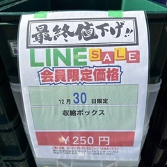 完売致しました 🎉2025/12/30限定😍Big1セール😍開催🎉 【収納ボックス】　250円　27－240の画像