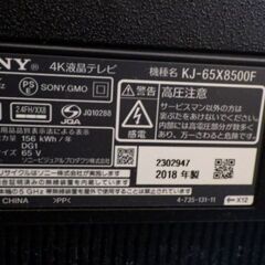SONY ブラビア65インチ　4K対応液晶テレビの画像