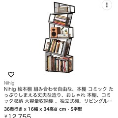 Nihig ラック 本棚 絵本棚
の画像