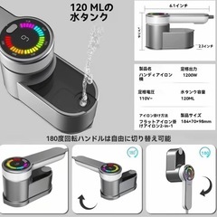 【抱き合わせ割引あり】【新品】携帯型 スマートスチームアイロン 6段階温度調節モード 120mL大容量水タンクの画像